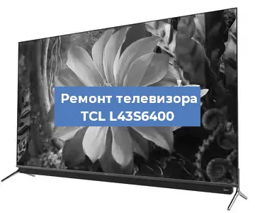 Замена антенного гнезда на телевизоре TCL L43S6400 в Воронеже